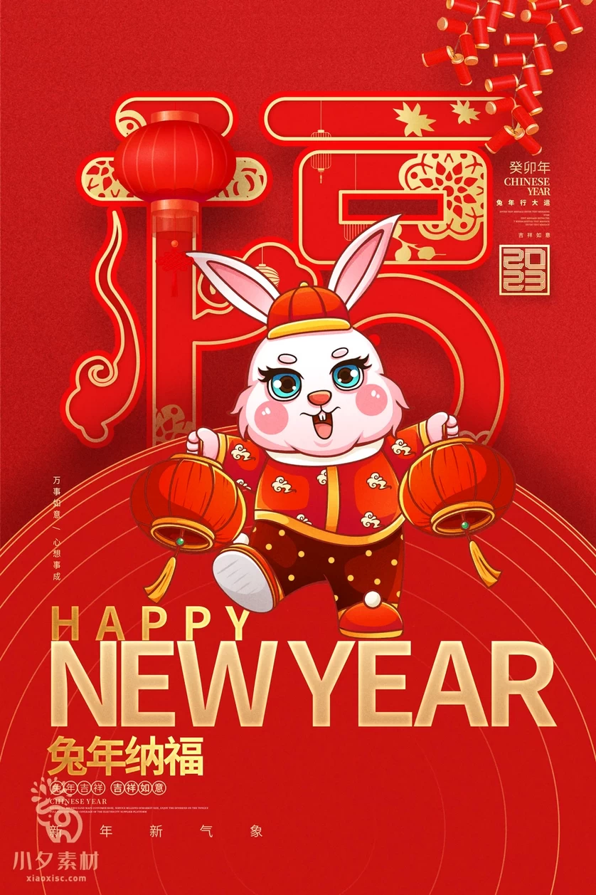 2023年春节新年兔年节气节日海报模板PSD分层设计素材【065】